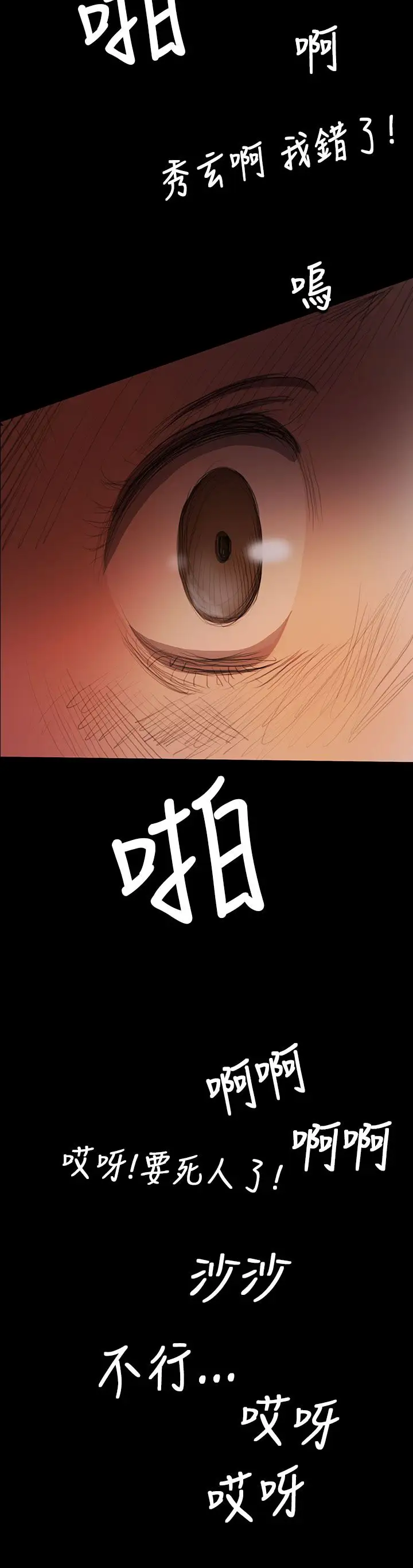 《姐姐》漫画 第9话