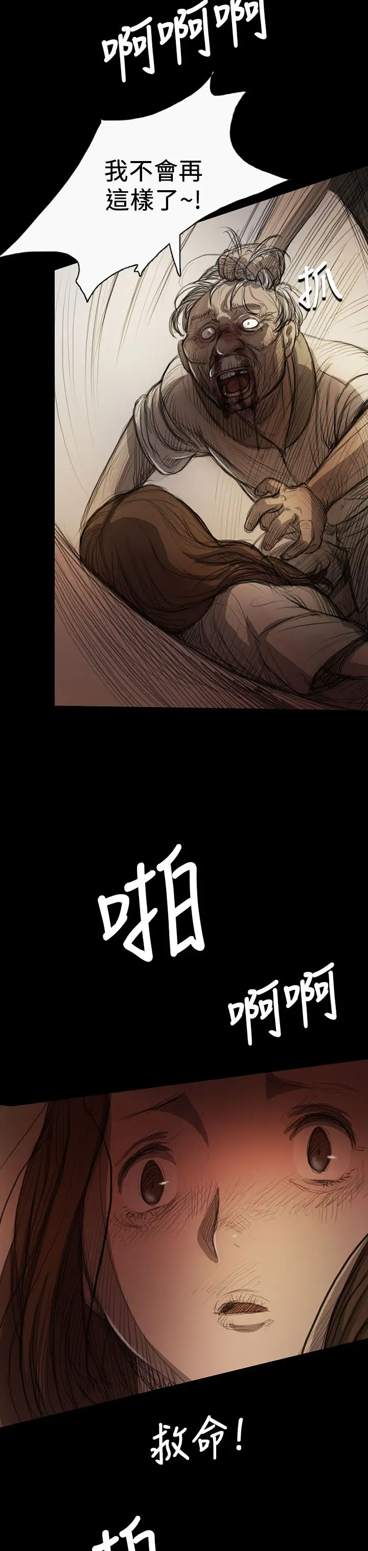 《姐姐》漫画 第9话