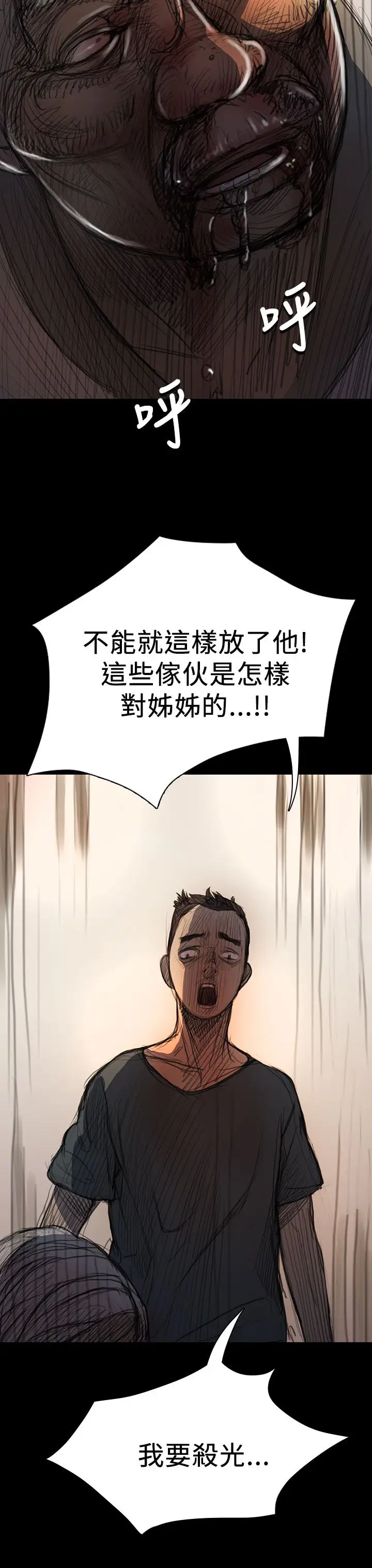 《姐姐》漫画 第9话