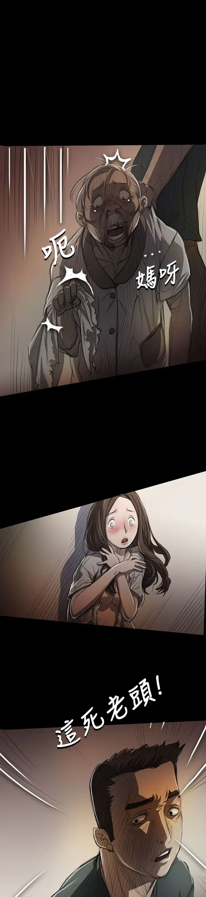 《姐姐》漫画 第9话