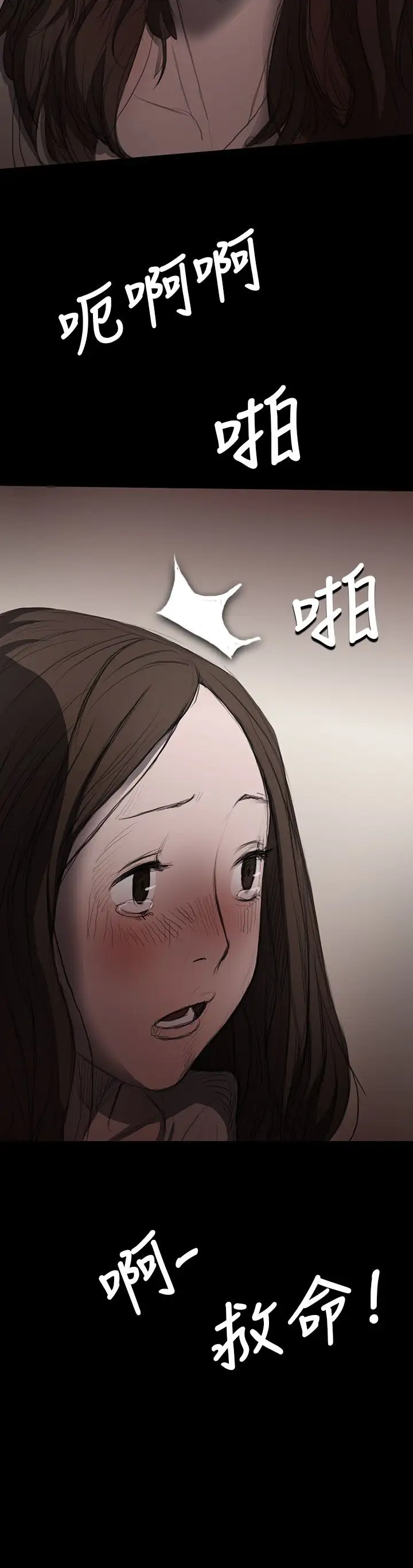 《姐姐》漫画 第9话