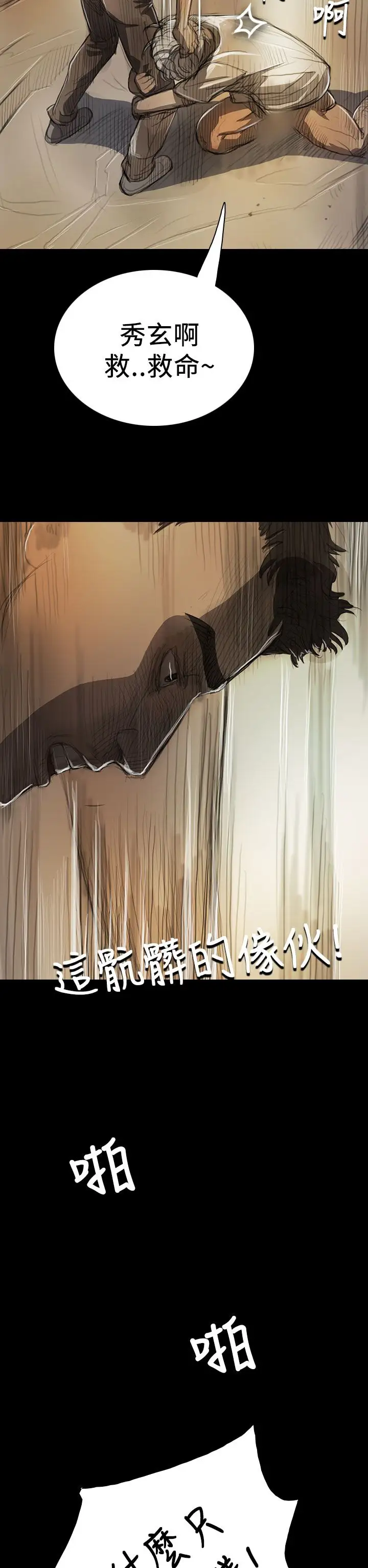 《姐姐》漫画 第9话