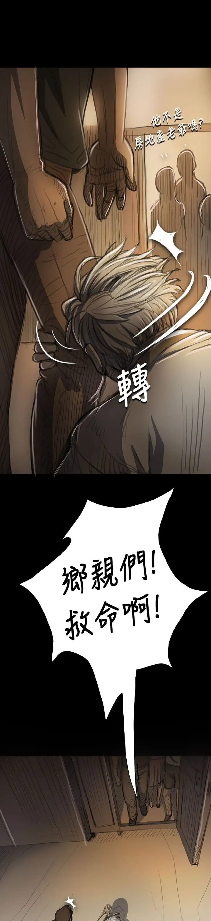 《姐姐》漫画 第9话
