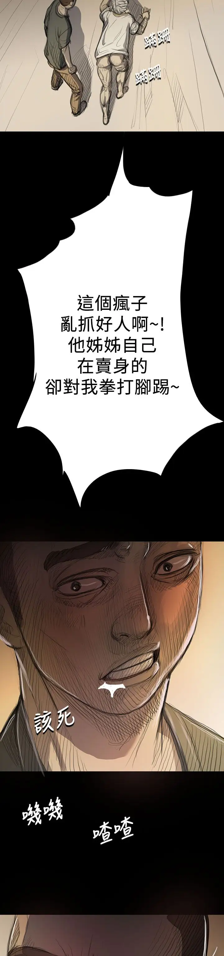《姐姐》漫画 第9话