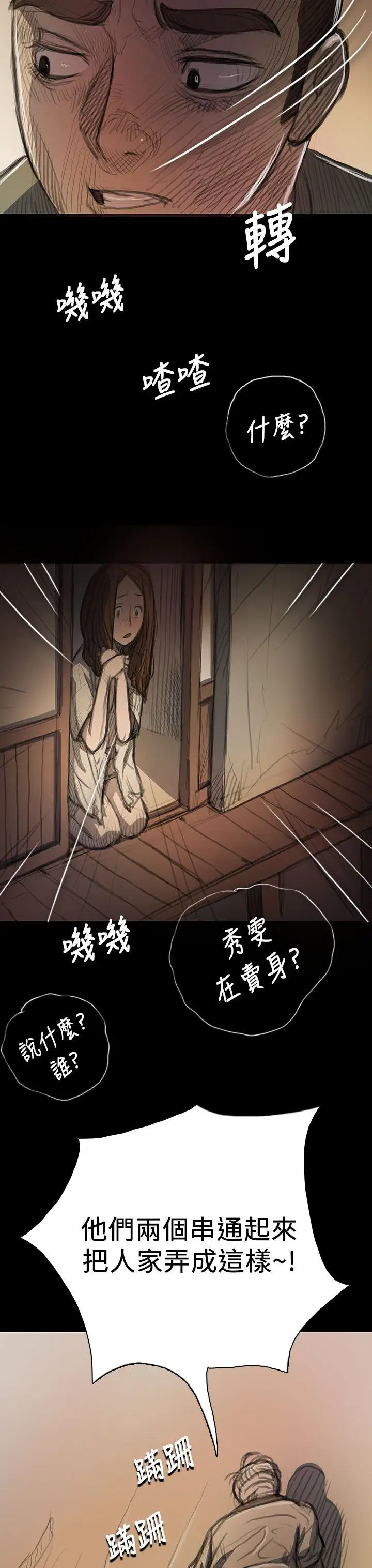 《姐姐》漫画 第9话