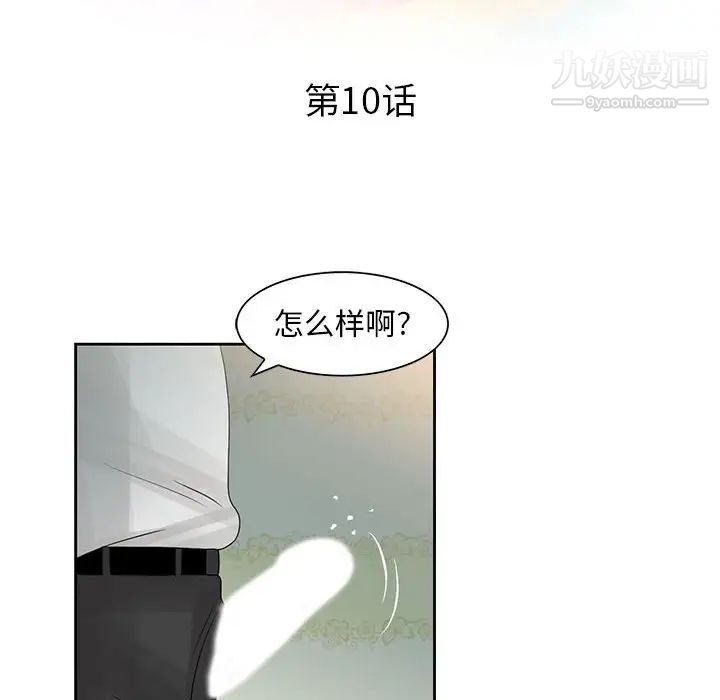 《姐姐的秘密》漫画 第10話