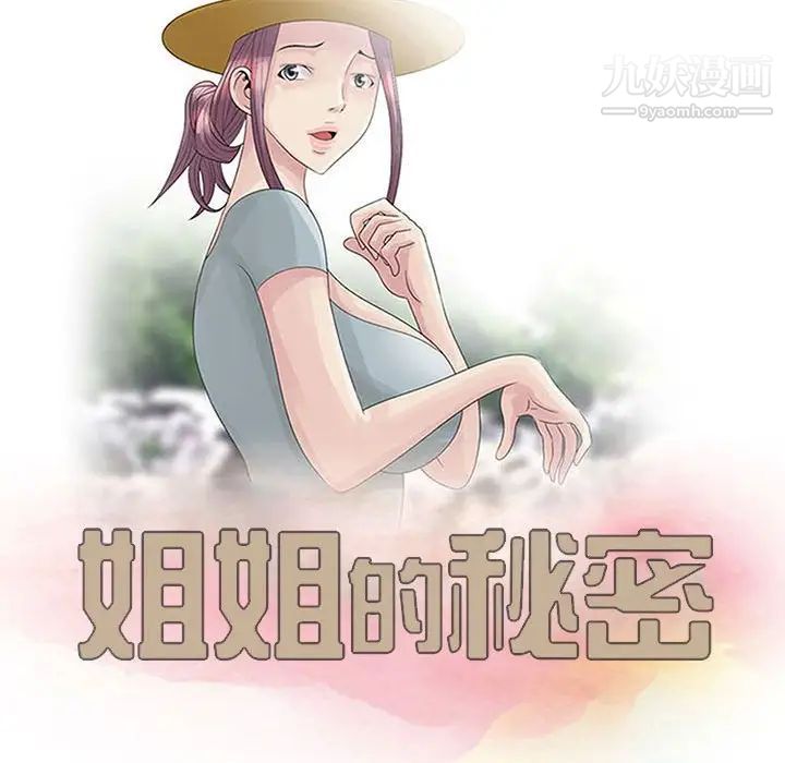 《姐姐的秘密》漫画 第10話