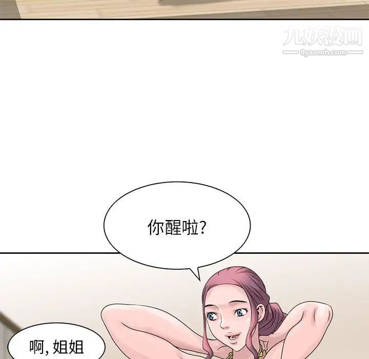 《姐姐的秘密》漫画 第10話