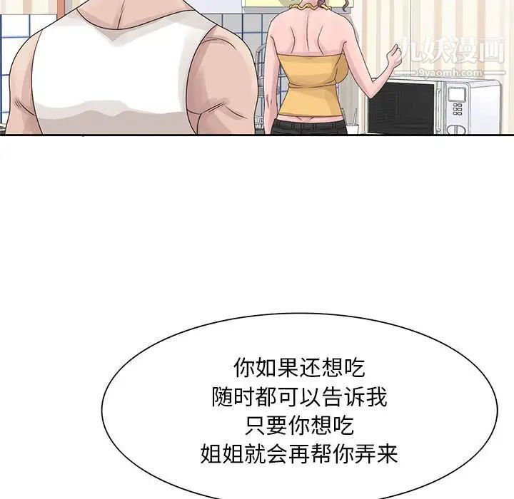 《姐姐的秘密》漫画 第10話