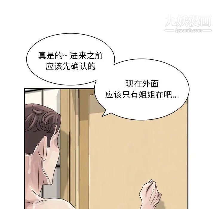 《姐姐的秘密》漫画 第10話