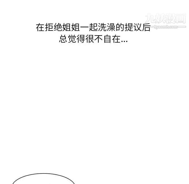 《姐姐的秘密》漫画 第10話