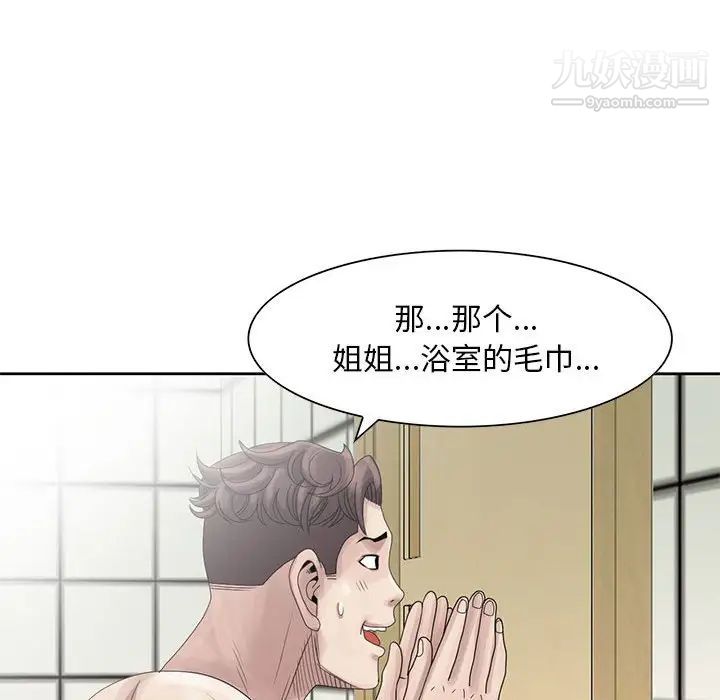 《姐姐的秘密》漫画 第10話