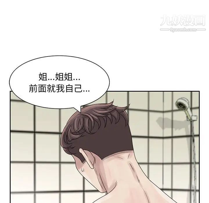 《姐姐的秘密》漫画 第10話