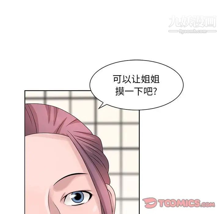 《姐姐的秘密》漫画 第10話