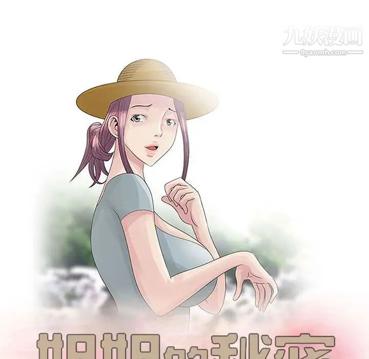 《姐姐的秘密》漫画 第11話