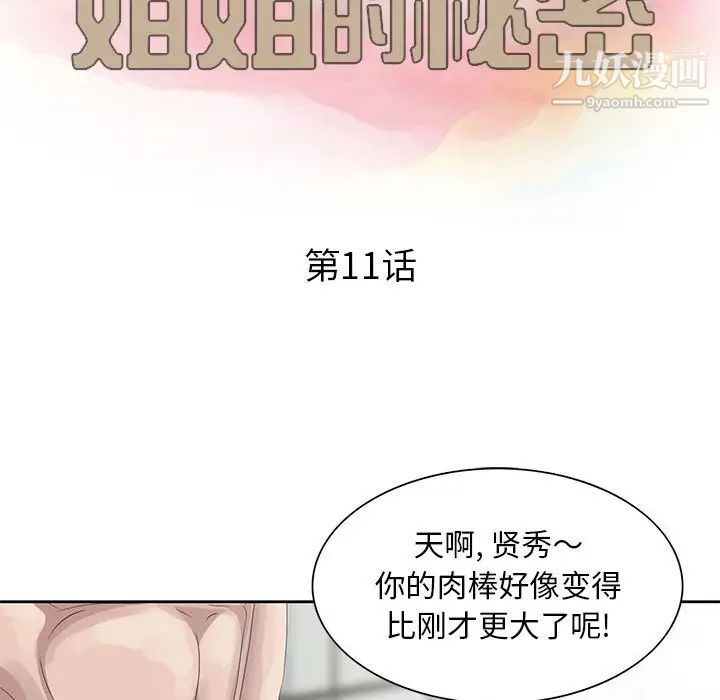 《姐姐的秘密》漫画 第11話