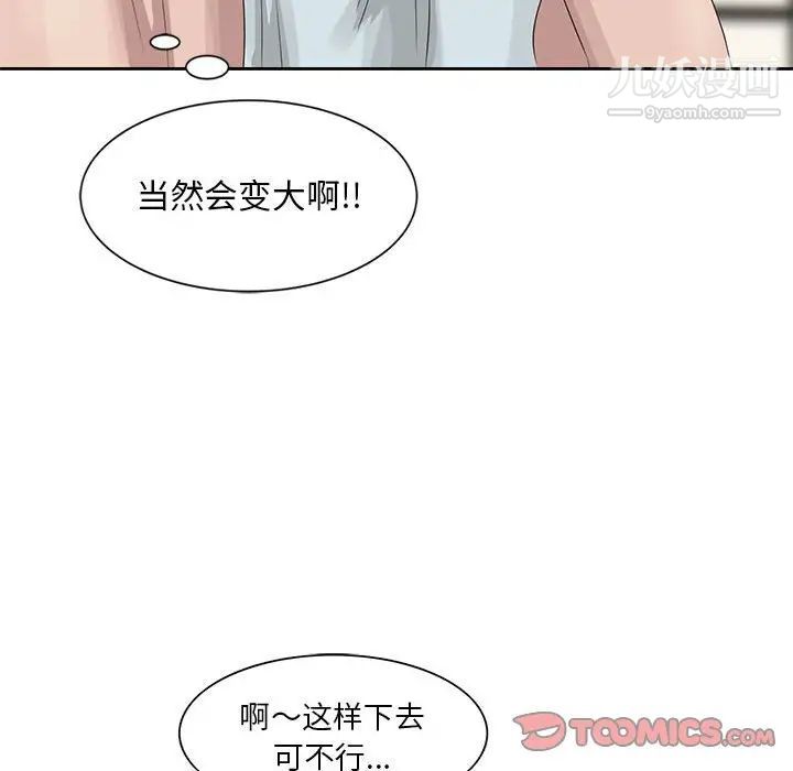 《姐姐的秘密》漫画 第11話