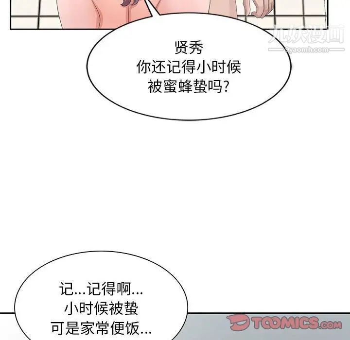 《姐姐的秘密》漫画 第11話