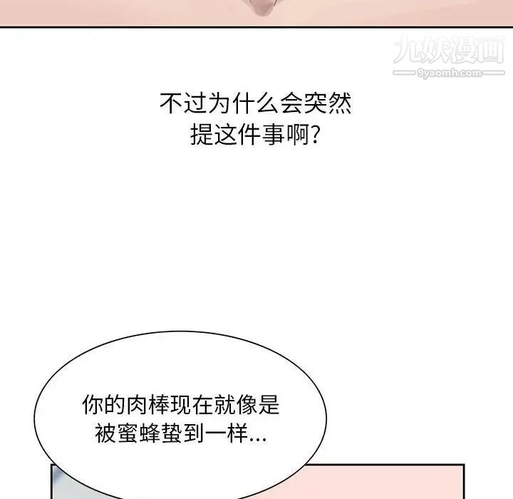 《姐姐的秘密》漫画 第11話