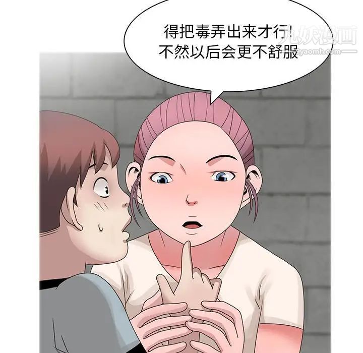 《姐姐的秘密》漫画 第11話