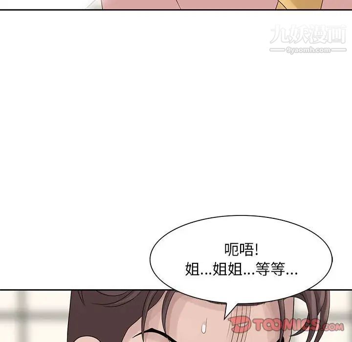《姐姐的秘密》漫画 第11話