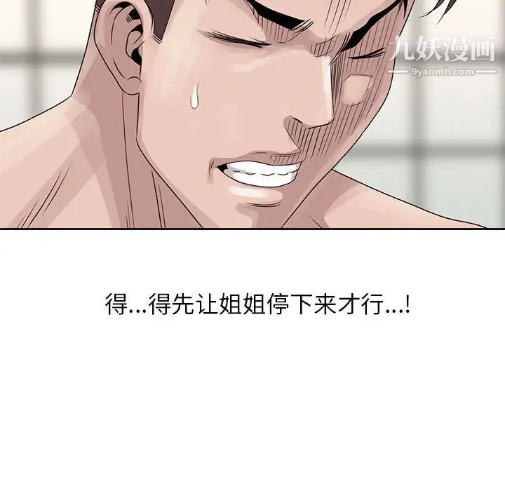 《姐姐的秘密》漫画 第11話