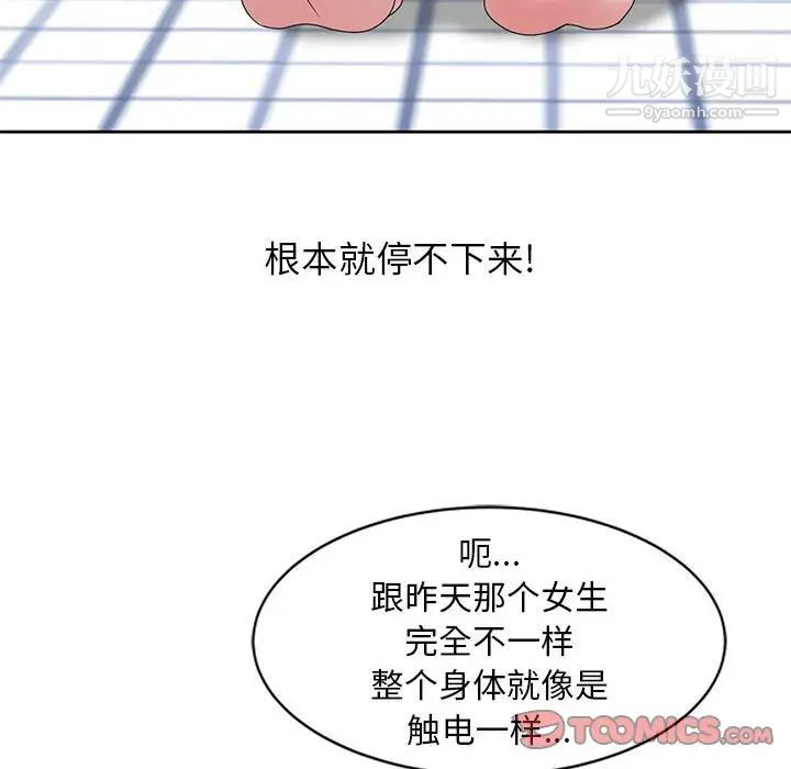 《姐姐的秘密》漫画 第11話