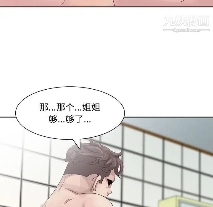 《姐姐的秘密》漫画 第11話