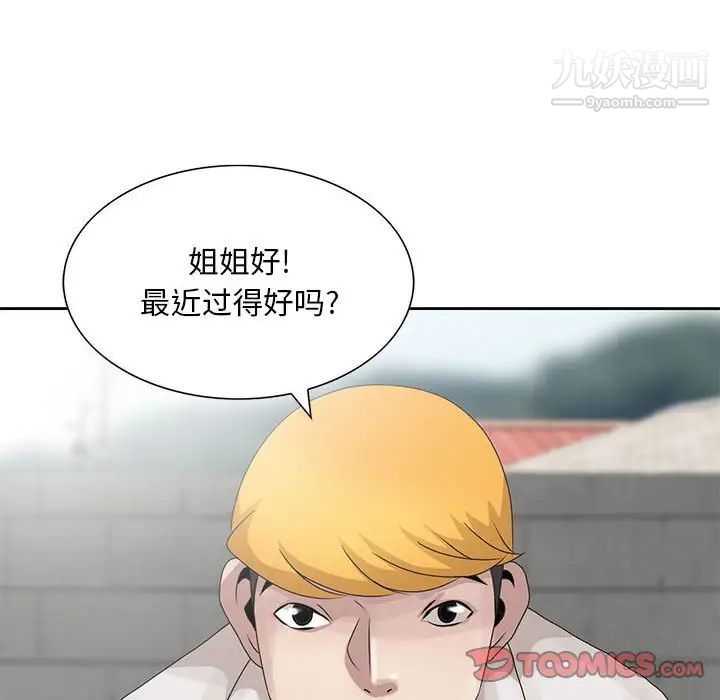 《姐姐的秘密》漫画 第11話