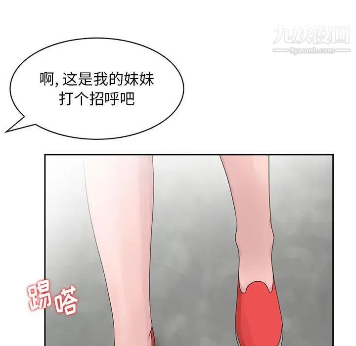 《姐姐的秘密》漫画 第11話