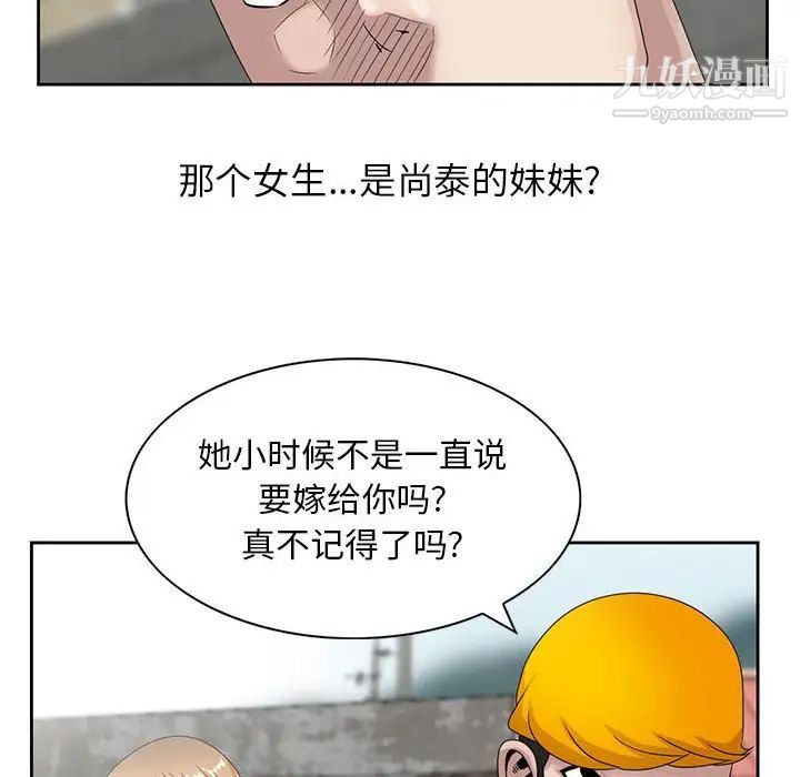 《姐姐的秘密》漫画 第12話