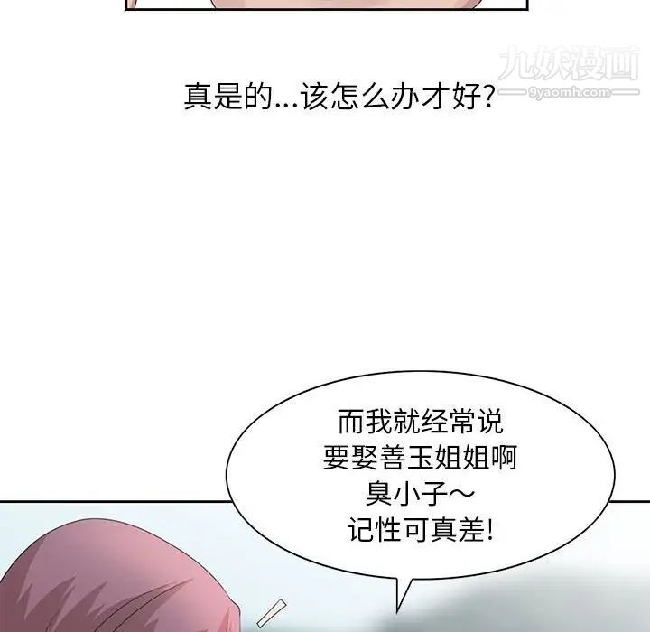 《姐姐的秘密》漫画 第12話