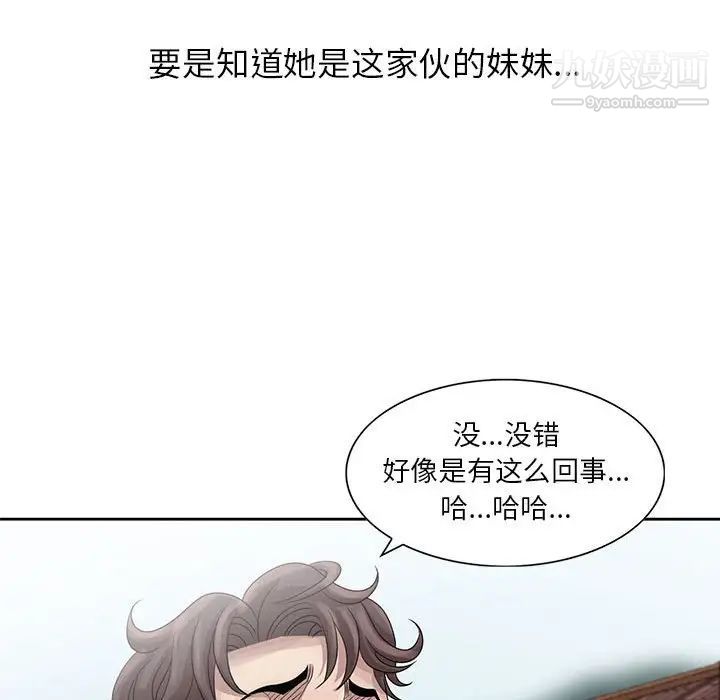 《姐姐的秘密》漫画 第12話