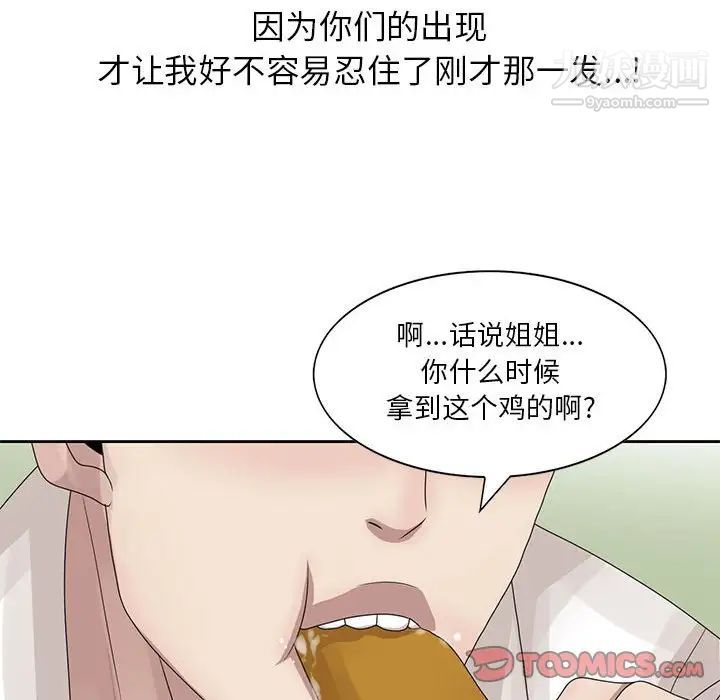 《姐姐的秘密》漫画 第12話