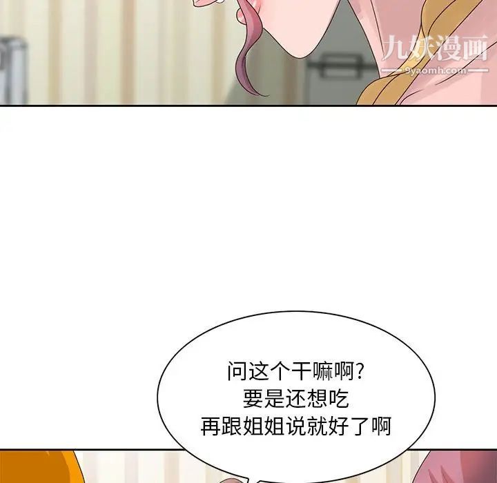 《姐姐的秘密》漫画 第12話