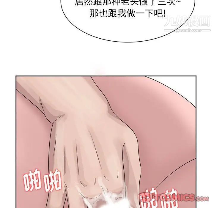 《姐姐的秘密》漫画 第12話