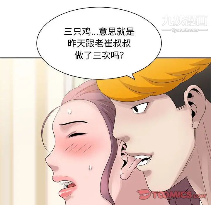 《姐姐的秘密》漫画 第13話