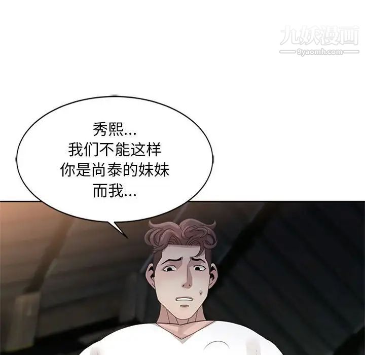 《姐姐的秘密》漫画 第13話
