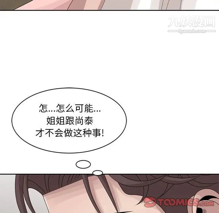 《姐姐的秘密》漫画 第13話