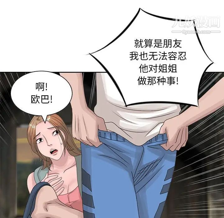 《姐姐的秘密》漫画 第13話