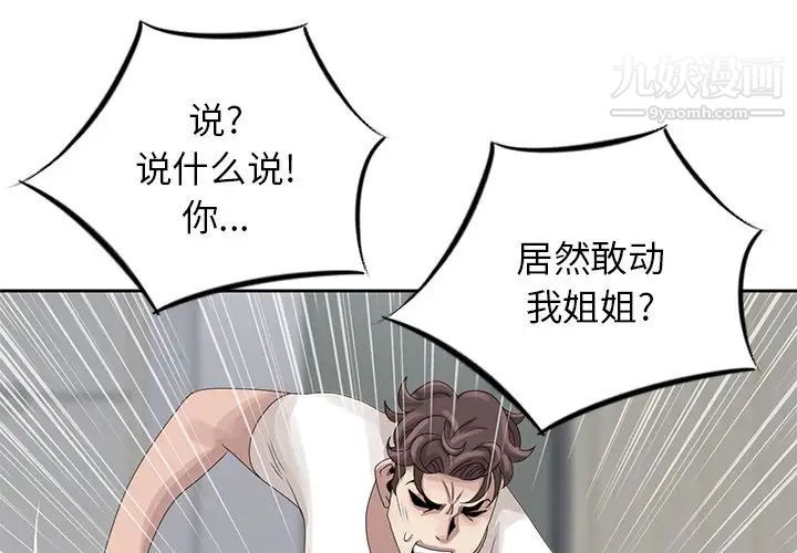 《姐姐的秘密》漫画 第14話
