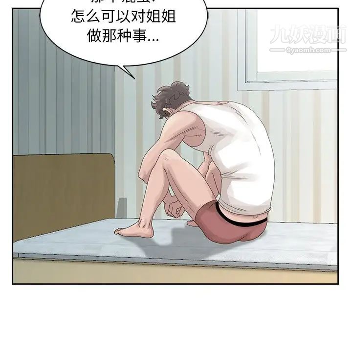 《姐姐的秘密》漫画 第14話