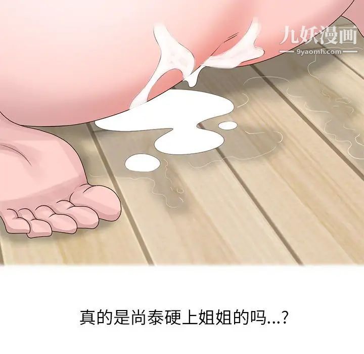 《姐姐的秘密》漫画 第14話