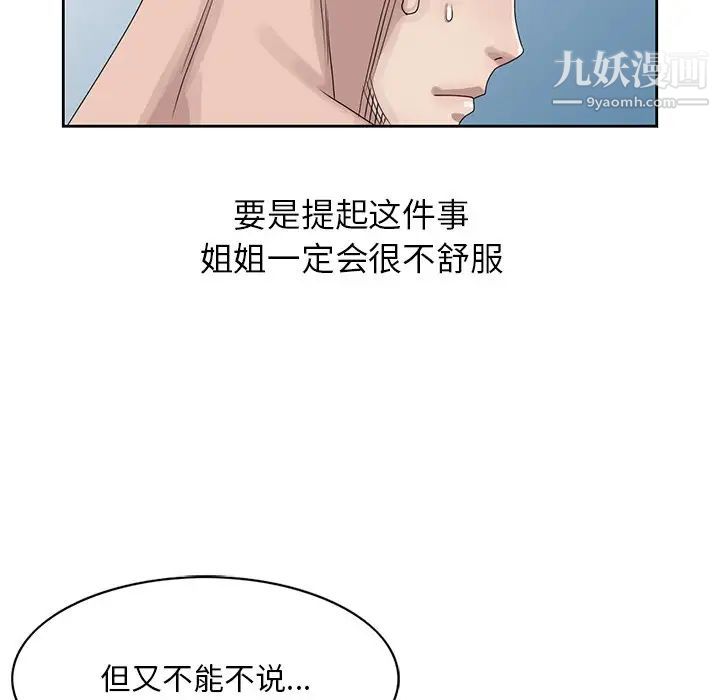 《姐姐的秘密》漫画 第14話