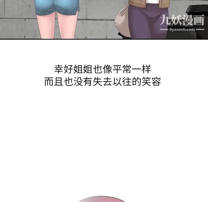 《姐姐的秘密》漫画 第14話