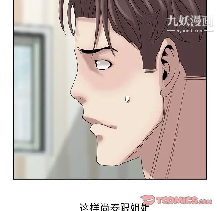 《姐姐的秘密》漫画 第14話