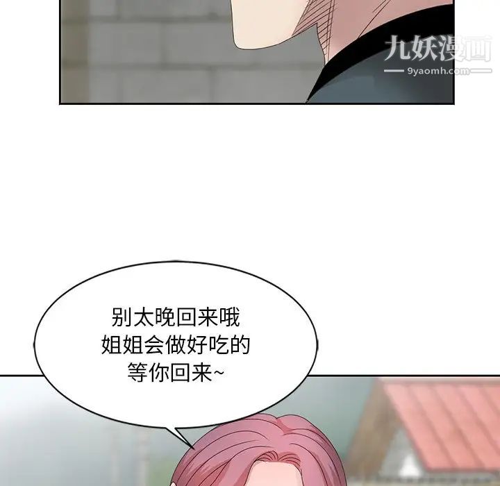 《姐姐的秘密》漫画 第14話