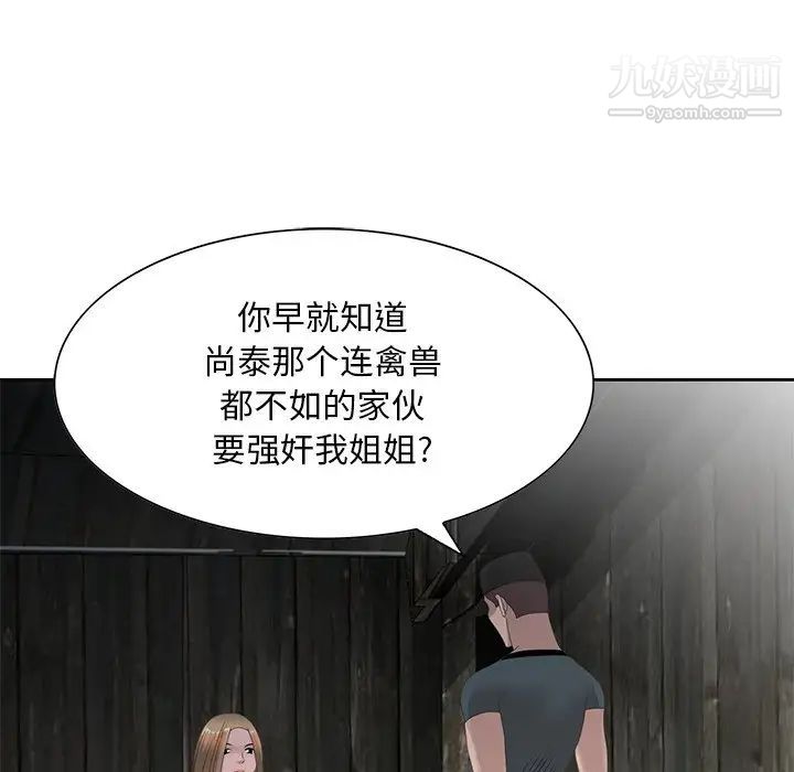 《姐姐的秘密》漫画 第14話
