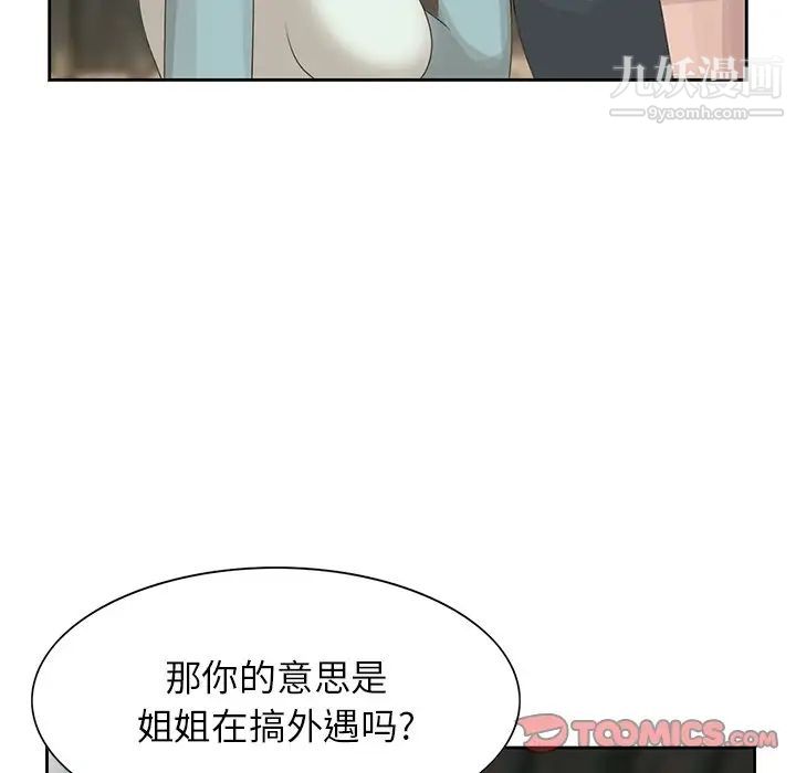 《姐姐的秘密》漫画 第14話