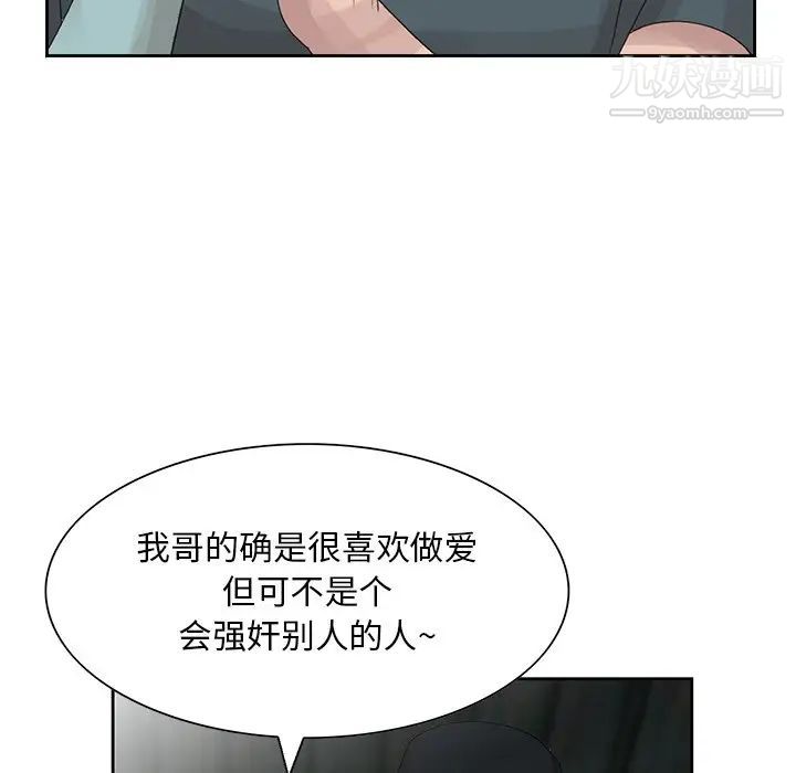 《姐姐的秘密》漫画 第14話